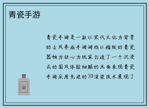 青瓷手游